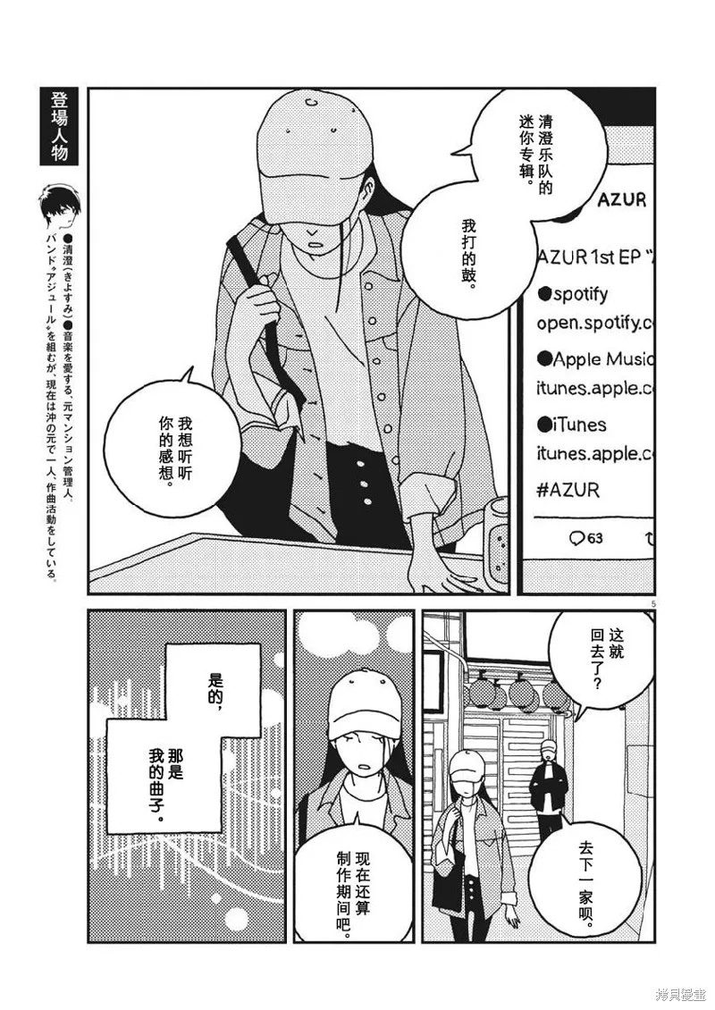BUZZY NOISE,第44话,第5张