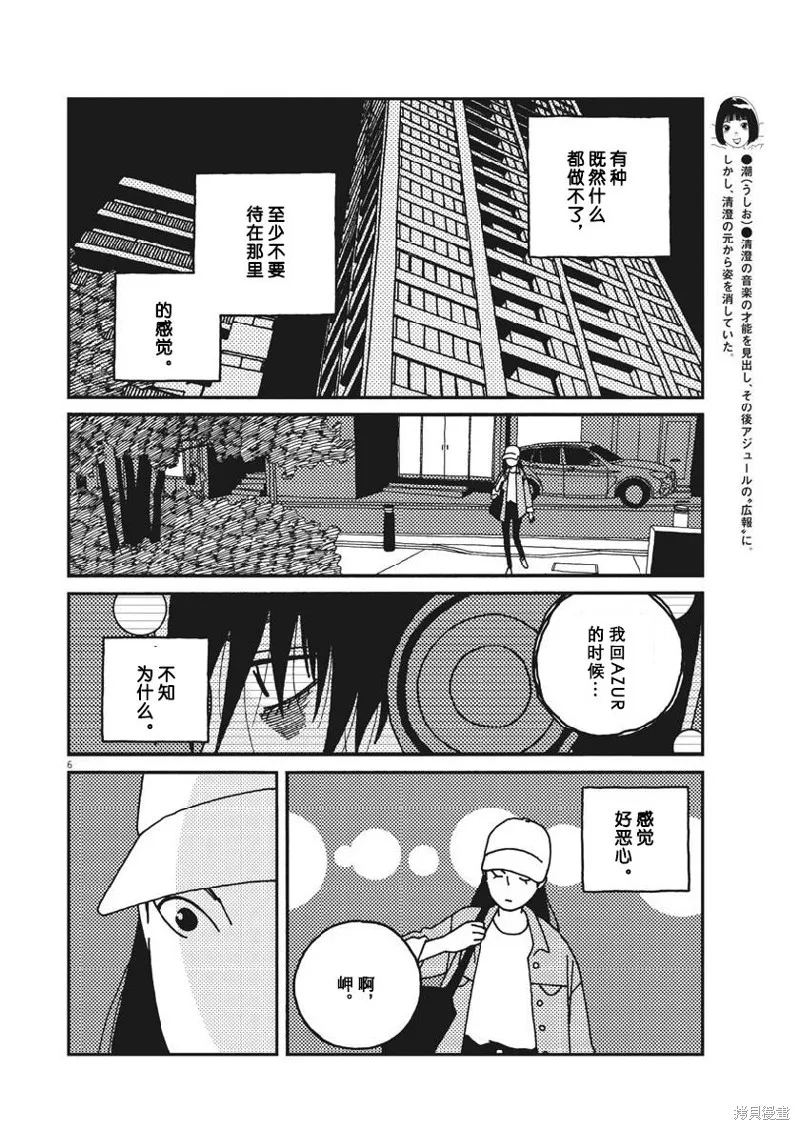 BUZZY NOISE,第44话,第6张