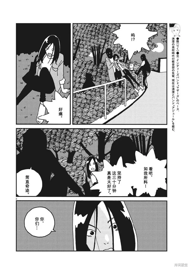 BUZZY NOISE,第44话,第8张