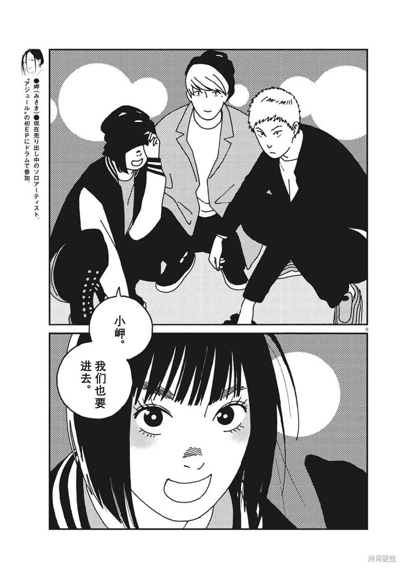 BUZZY NOISE,第44话,第9张