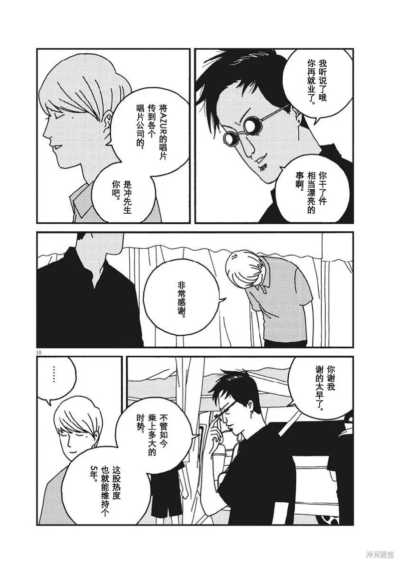 BUZZY NOISE,第52话,第10张