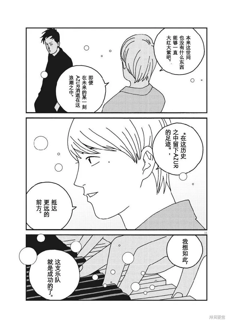 BUZZY NOISE,第52话,第11张