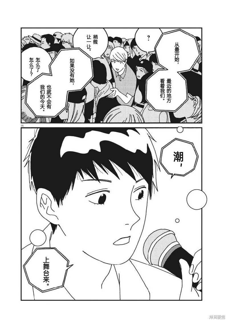 BUZZY NOISE,第52话,第16张