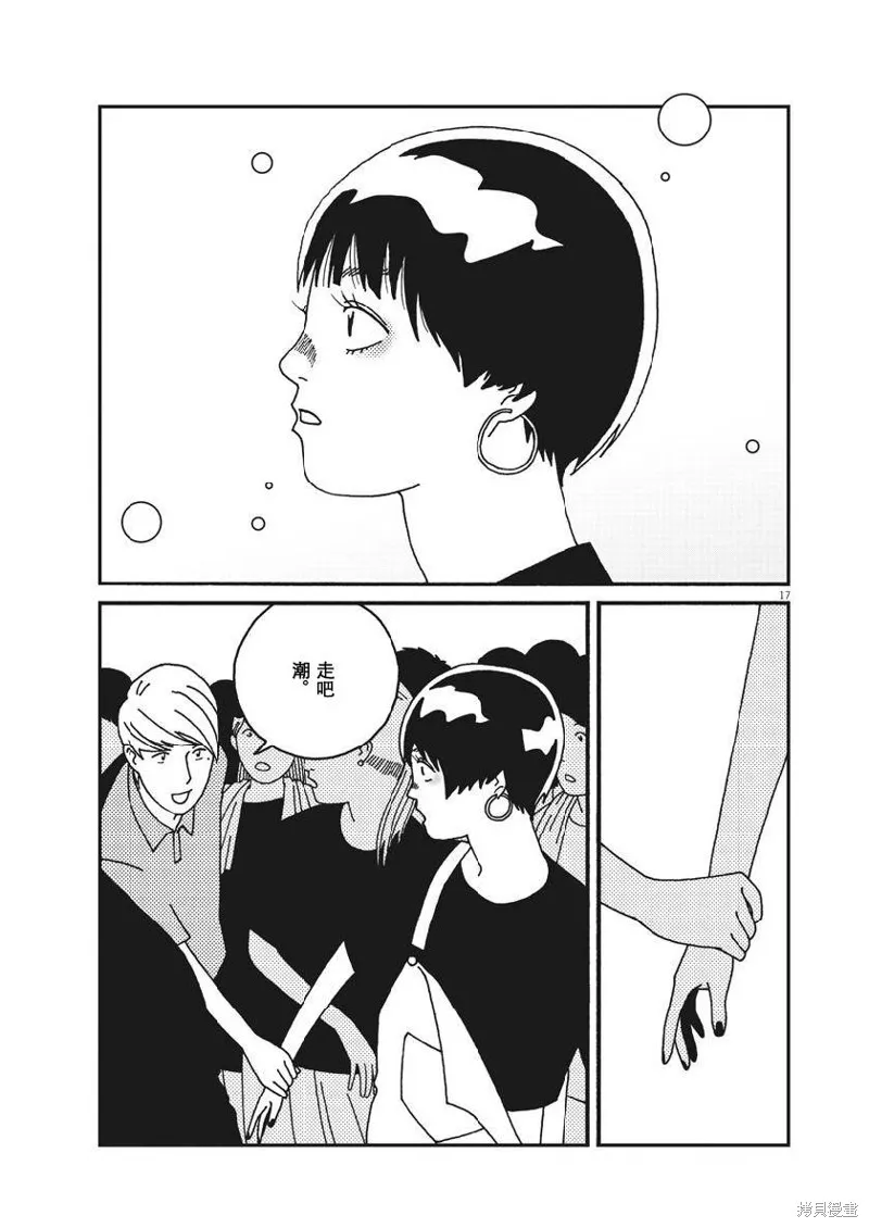 BUZZY NOISE,第52话,第17张