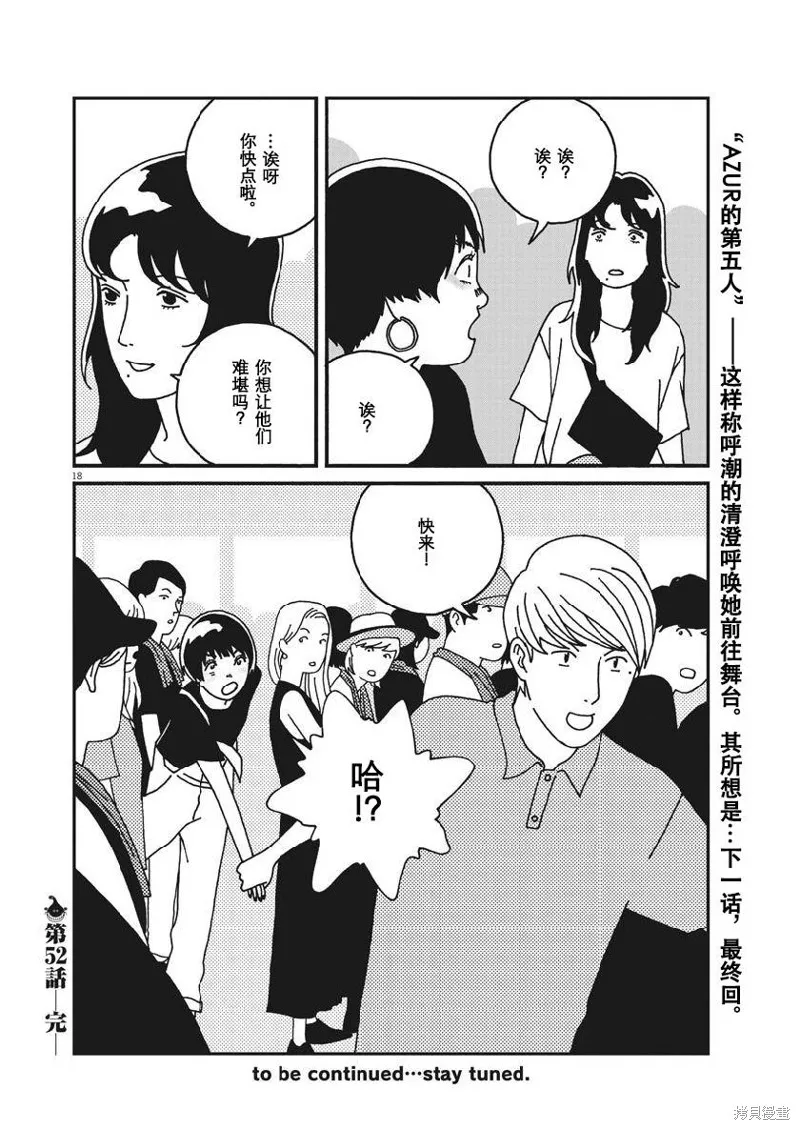 BUZZY NOISE,第52话,第18张