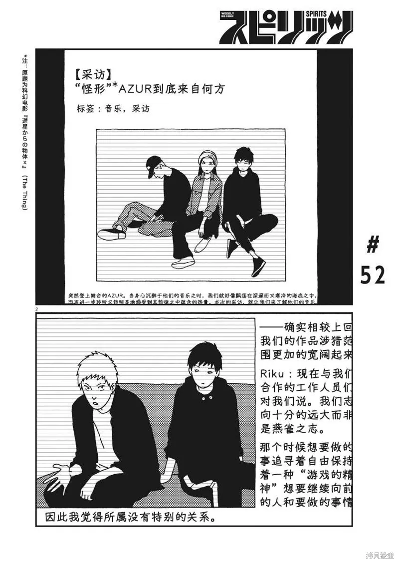 BUZZY NOISE,第52话,第2张
