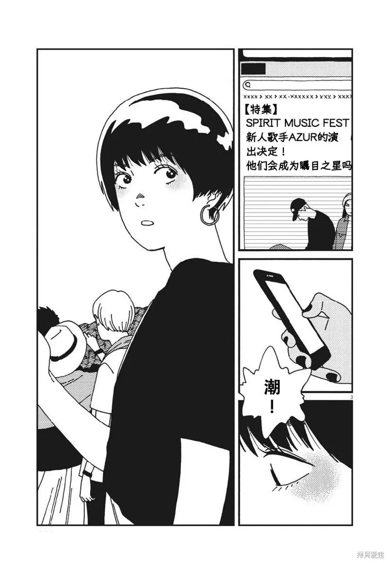 BUZZY NOISE,第52话,第3张