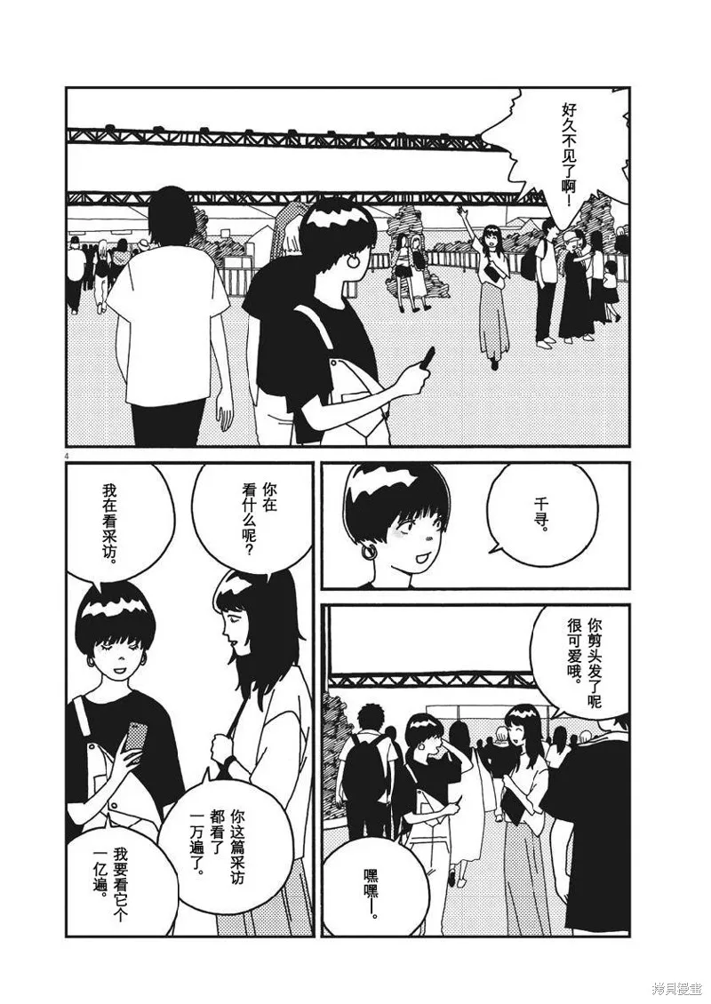 BUZZY NOISE,第52话,第4张