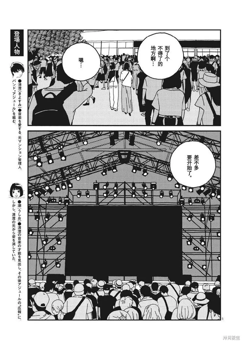 BUZZY NOISE,第52话,第5张