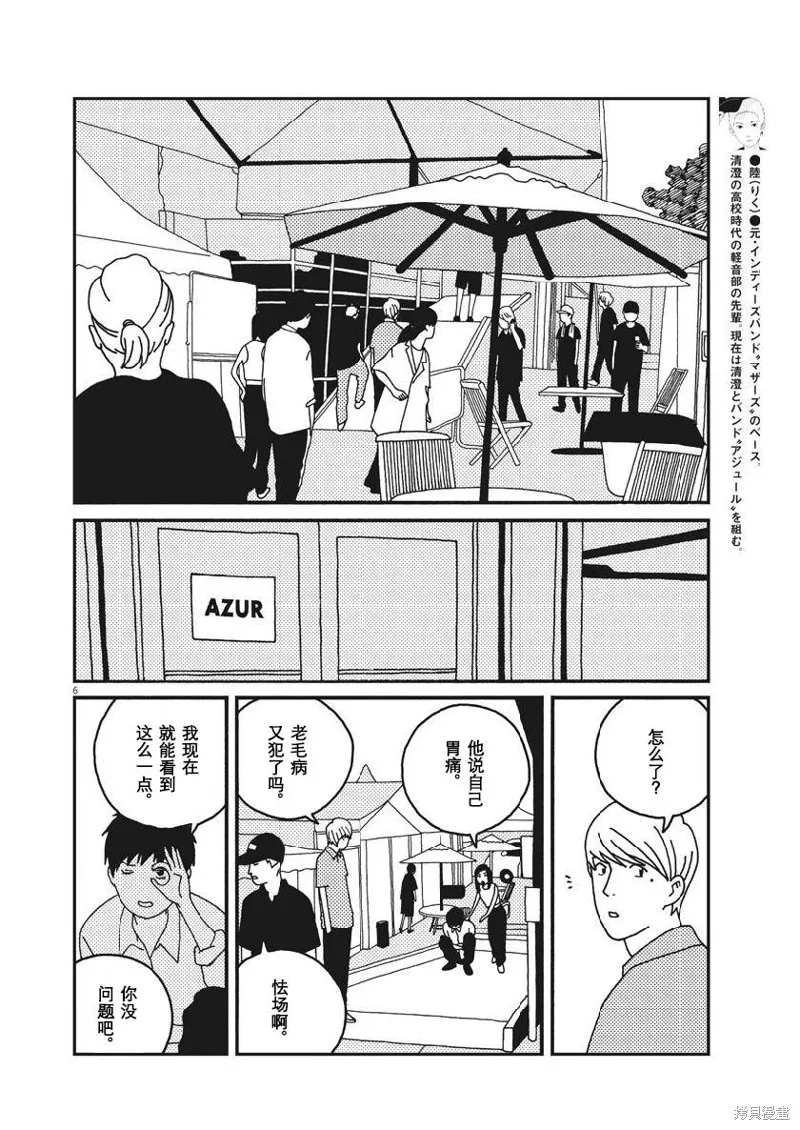 BUZZY NOISE,第52话,第6张