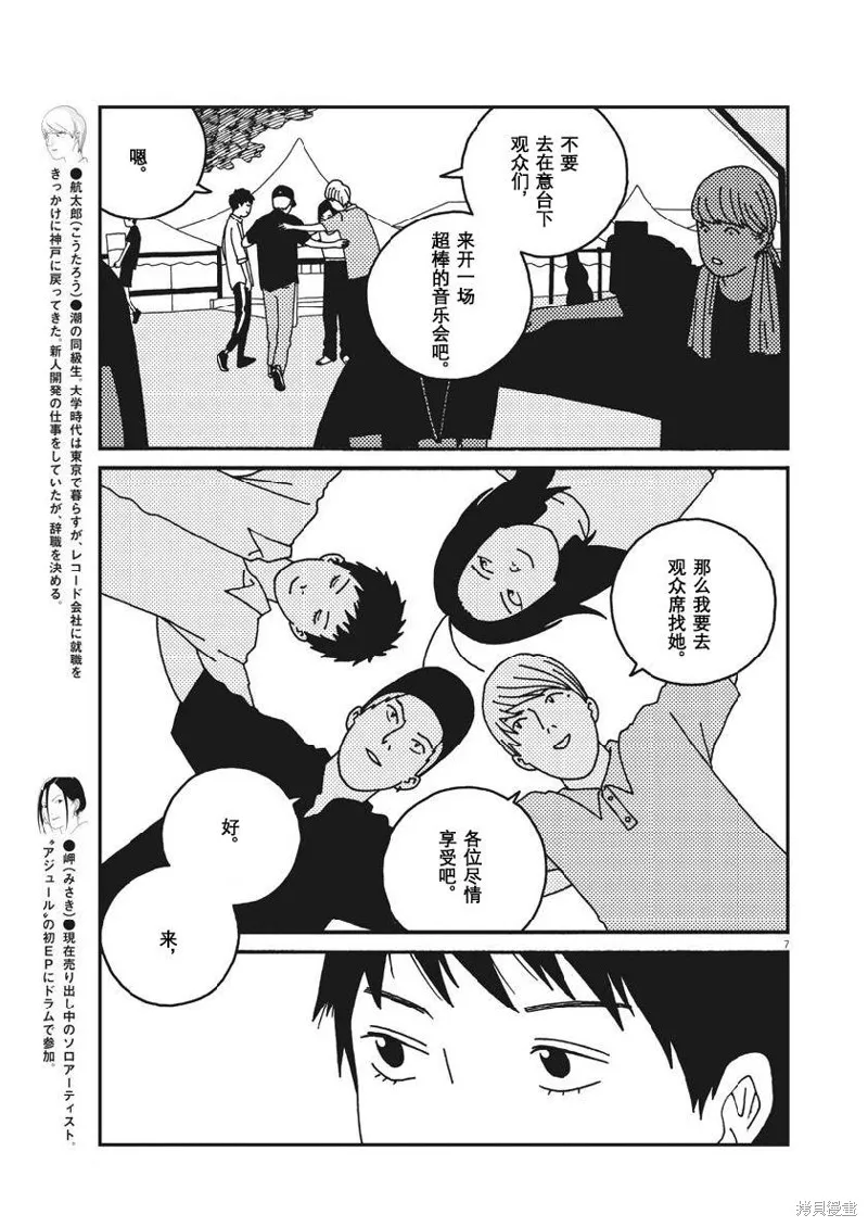 BUZZY NOISE,第52话,第7张