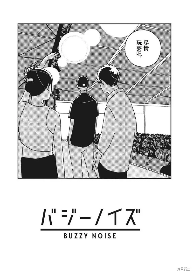 BUZZY NOISE,第52话,第8张