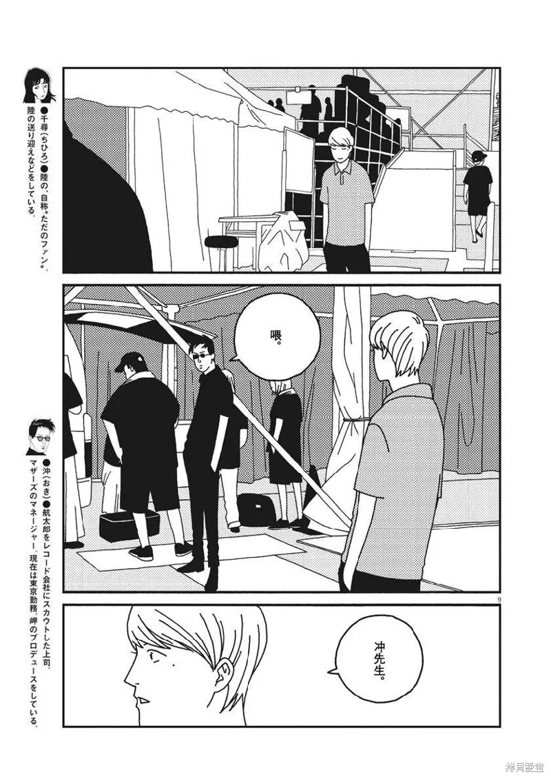 BUZZY NOISE,第52话,第9张