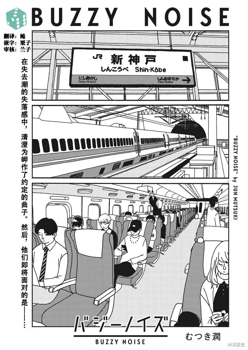 BUZZY NOISE,第34话,第1张