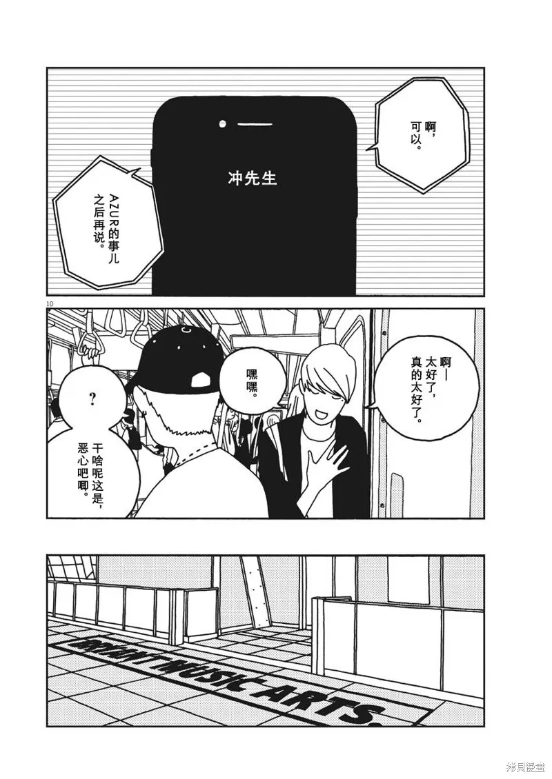 BUZZY NOISE,第34话,第10张