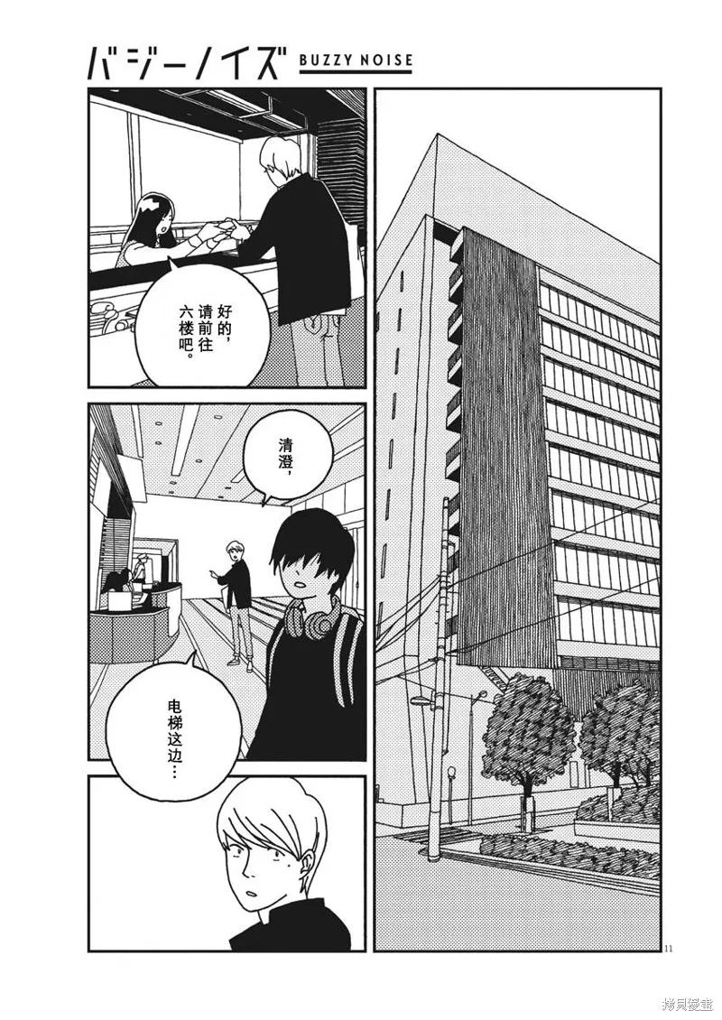 BUZZY NOISE,第34话,第11张