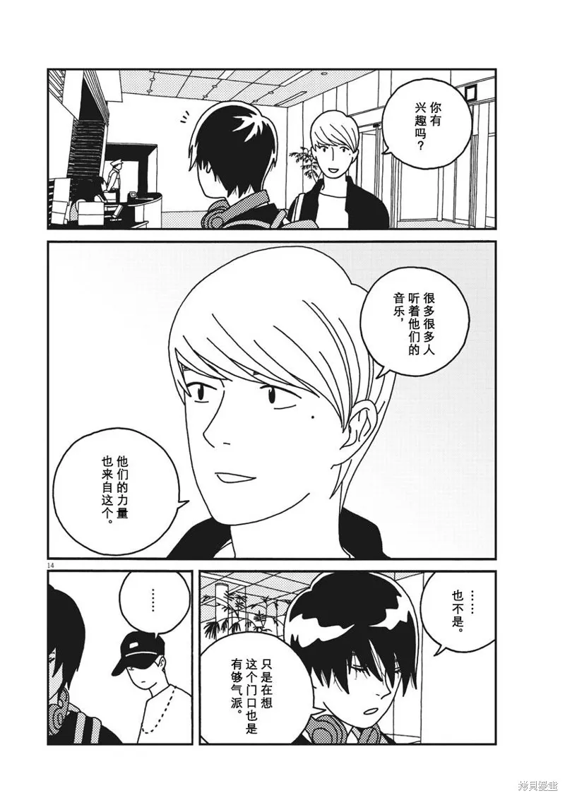 BUZZY NOISE,第34话,第14张