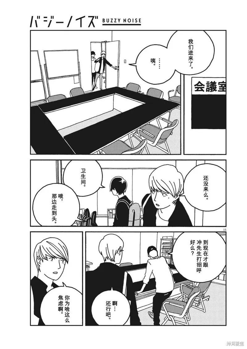 BUZZY NOISE,第34话,第15张