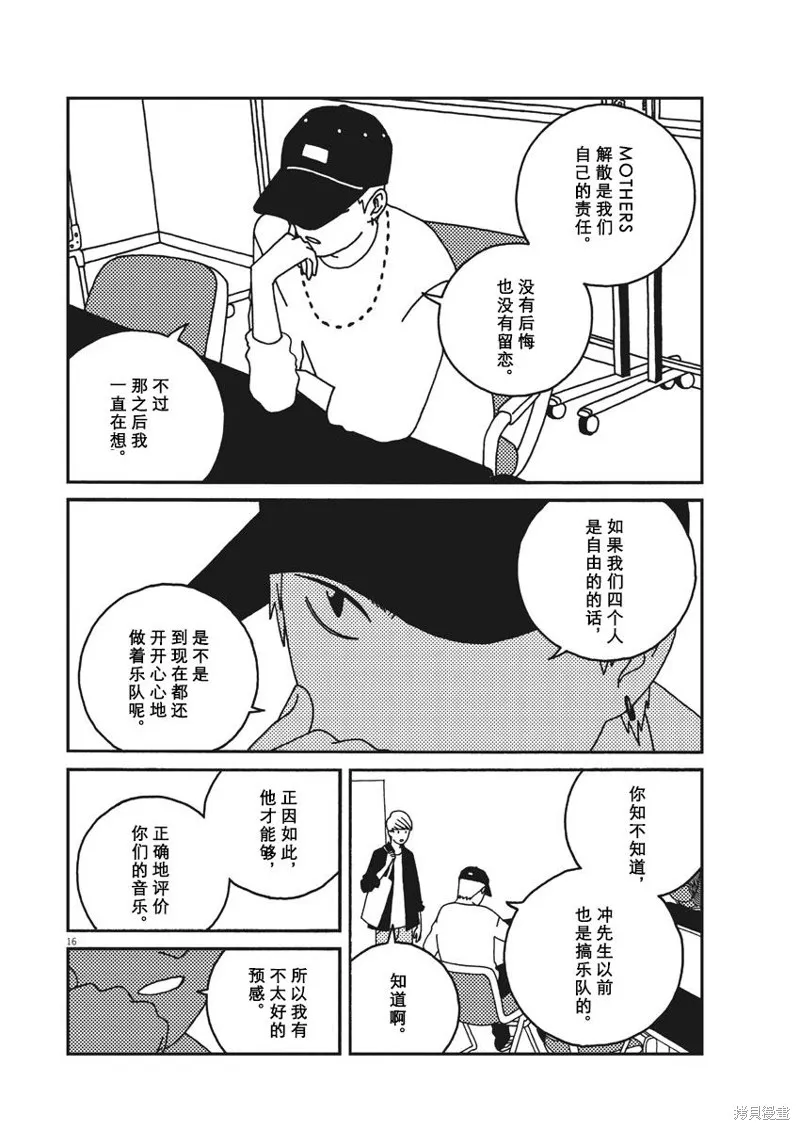 BUZZY NOISE,第34话,第16张