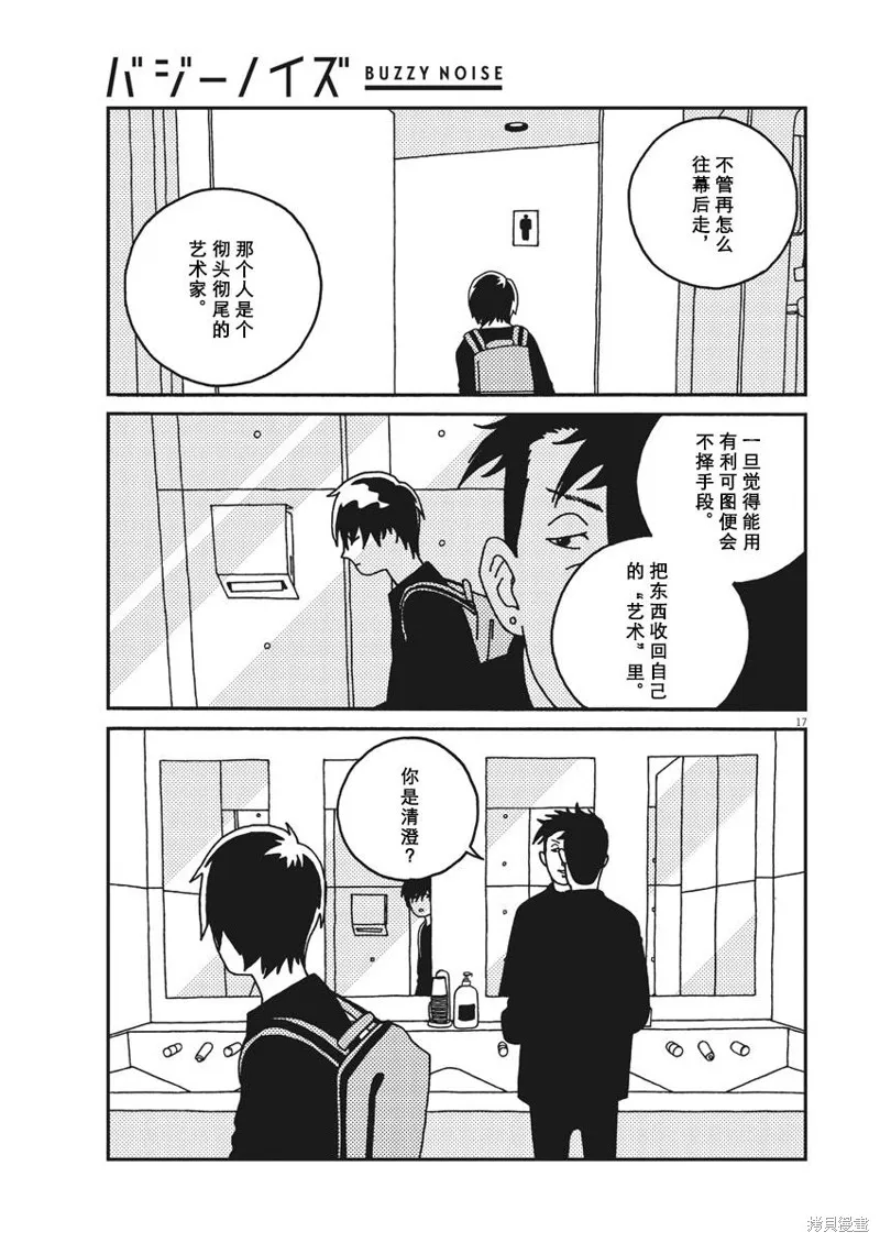 BUZZY NOISE,第34话,第17张