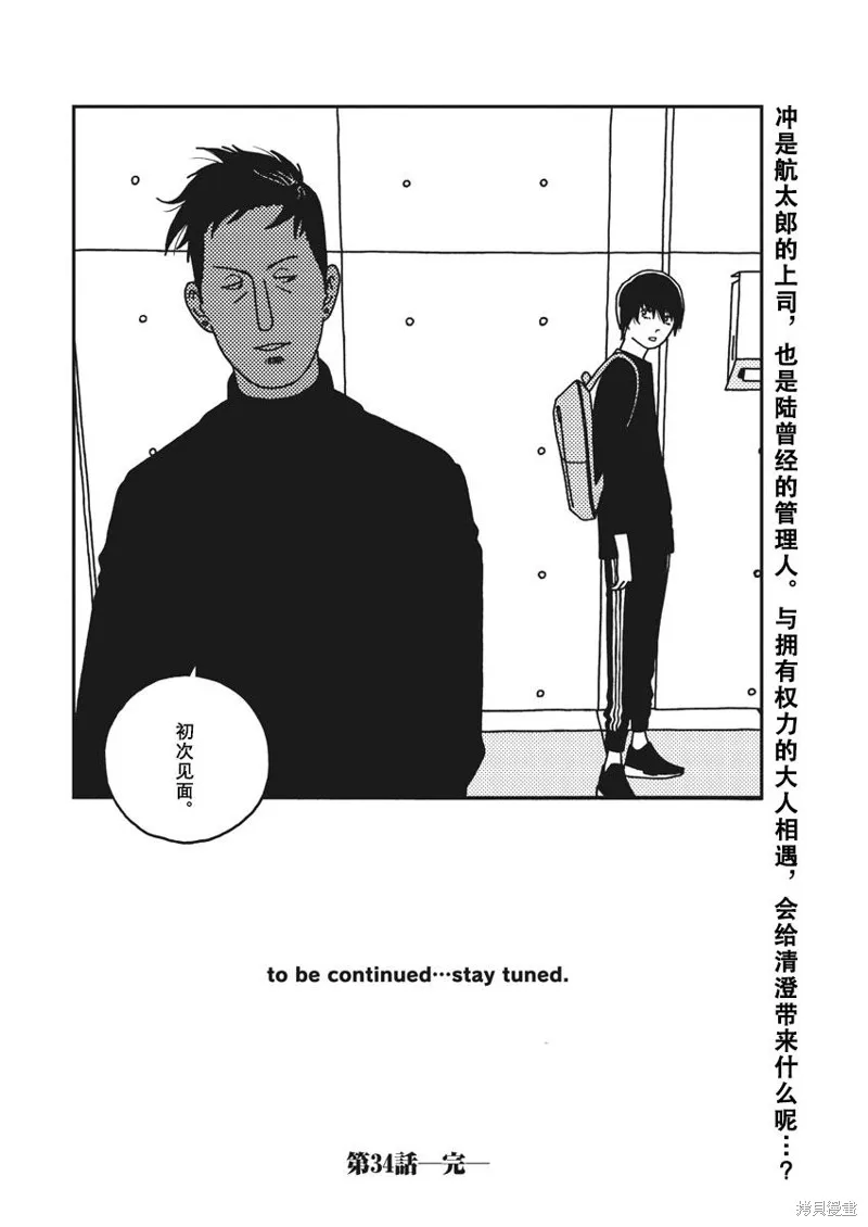 BUZZY NOISE,第34话,第18张