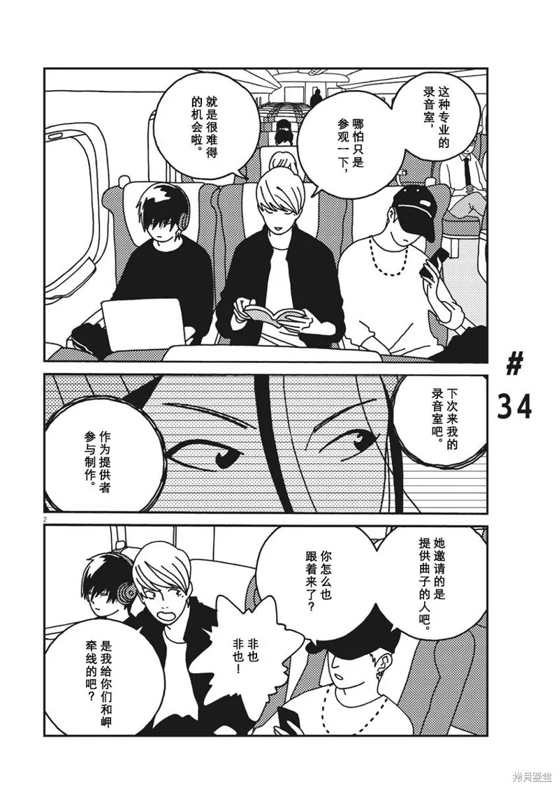 BUZZY NOISE,第34话,第2张