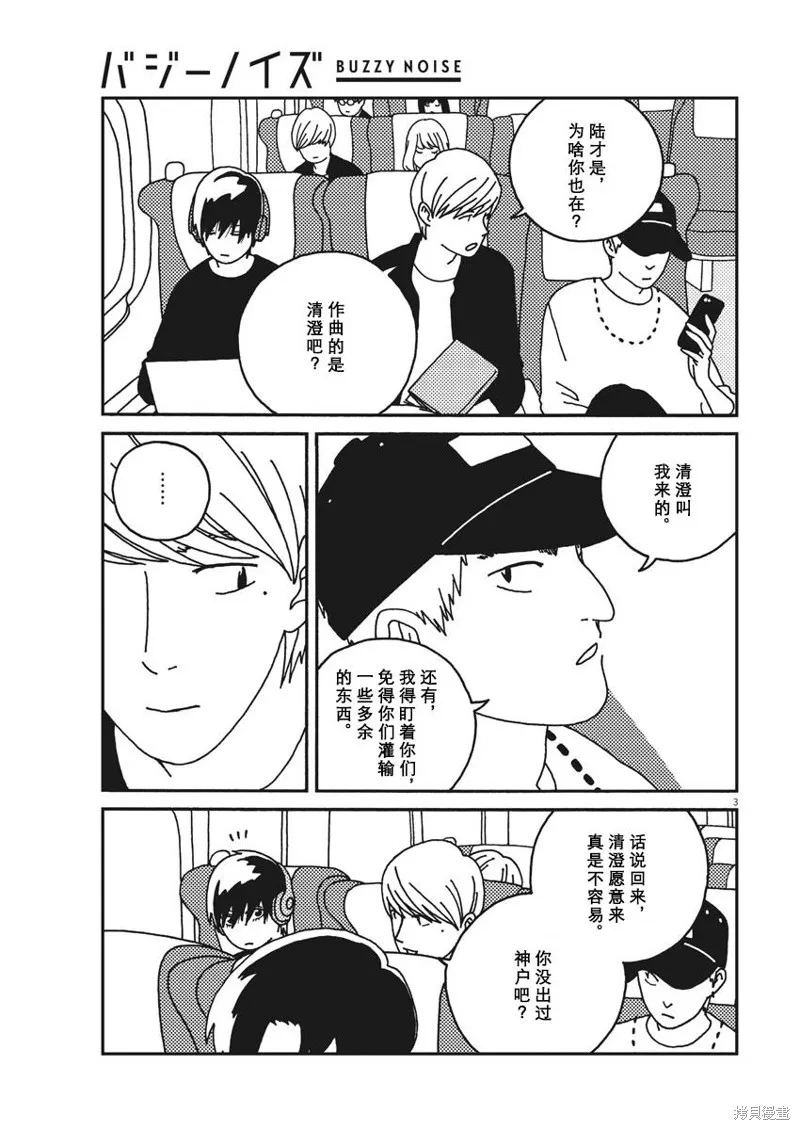 BUZZY NOISE,第34话,第3张