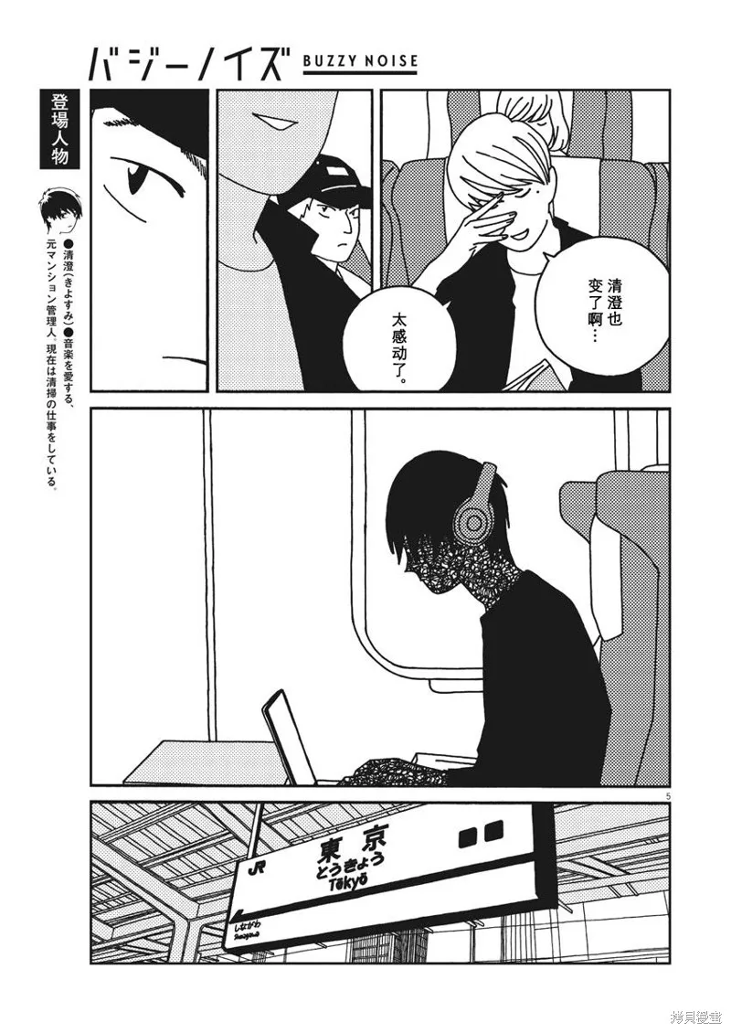BUZZY NOISE,第34话,第5张