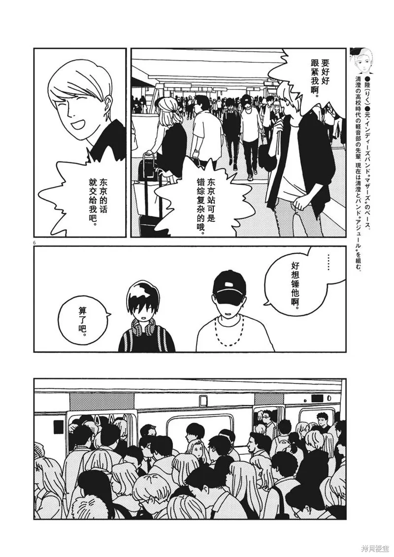 BUZZY NOISE,第34话,第6张