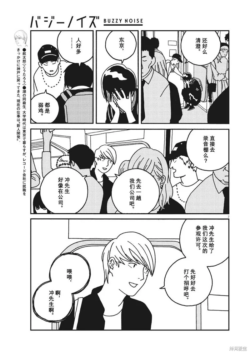 BUZZY NOISE,第34话,第7张