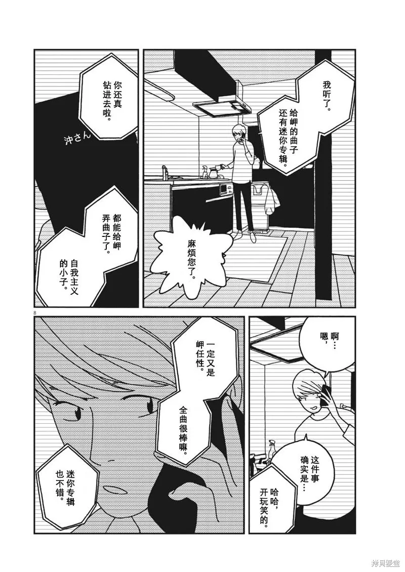 BUZZY NOISE,第34话,第8张
