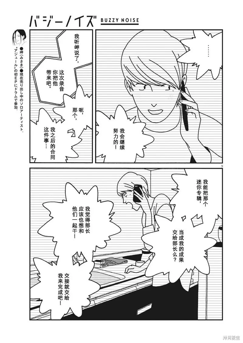BUZZY NOISE,第34话,第9张