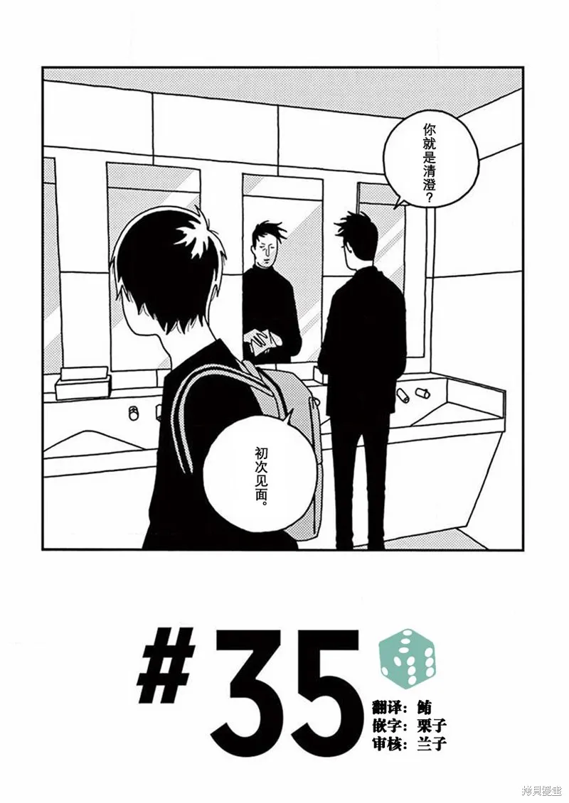 BUZZY NOISE,第35话,第1张