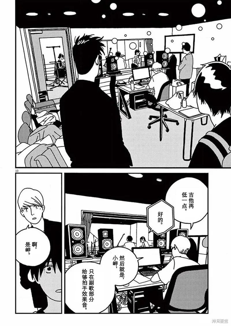 BUZZY NOISE,第35话,第10张