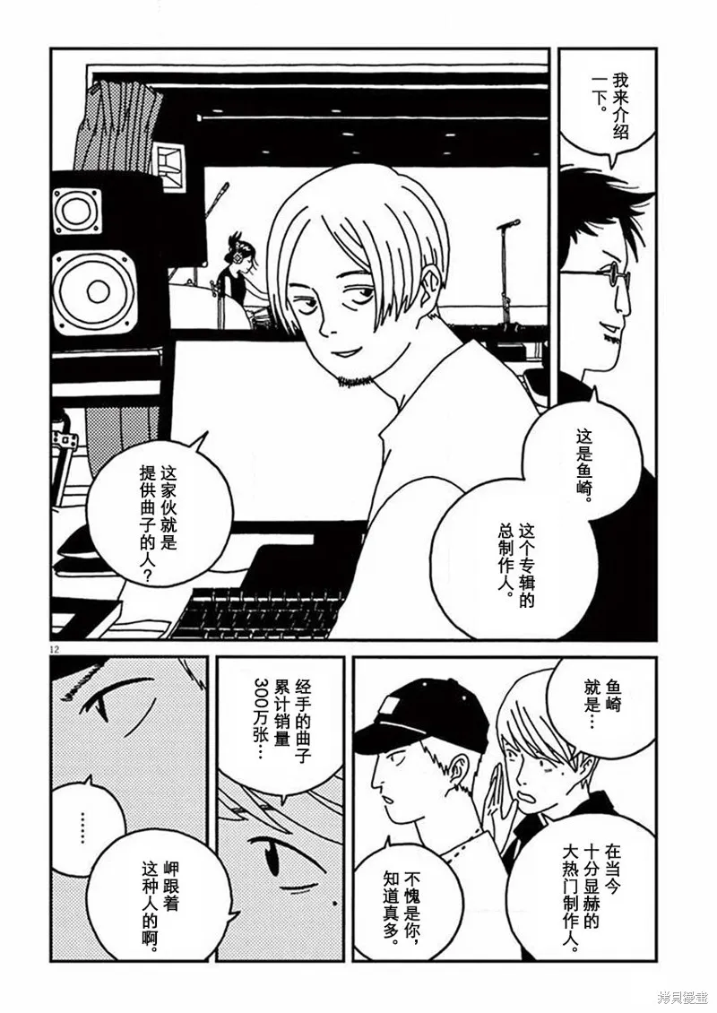 BUZZY NOISE,第35话,第12张