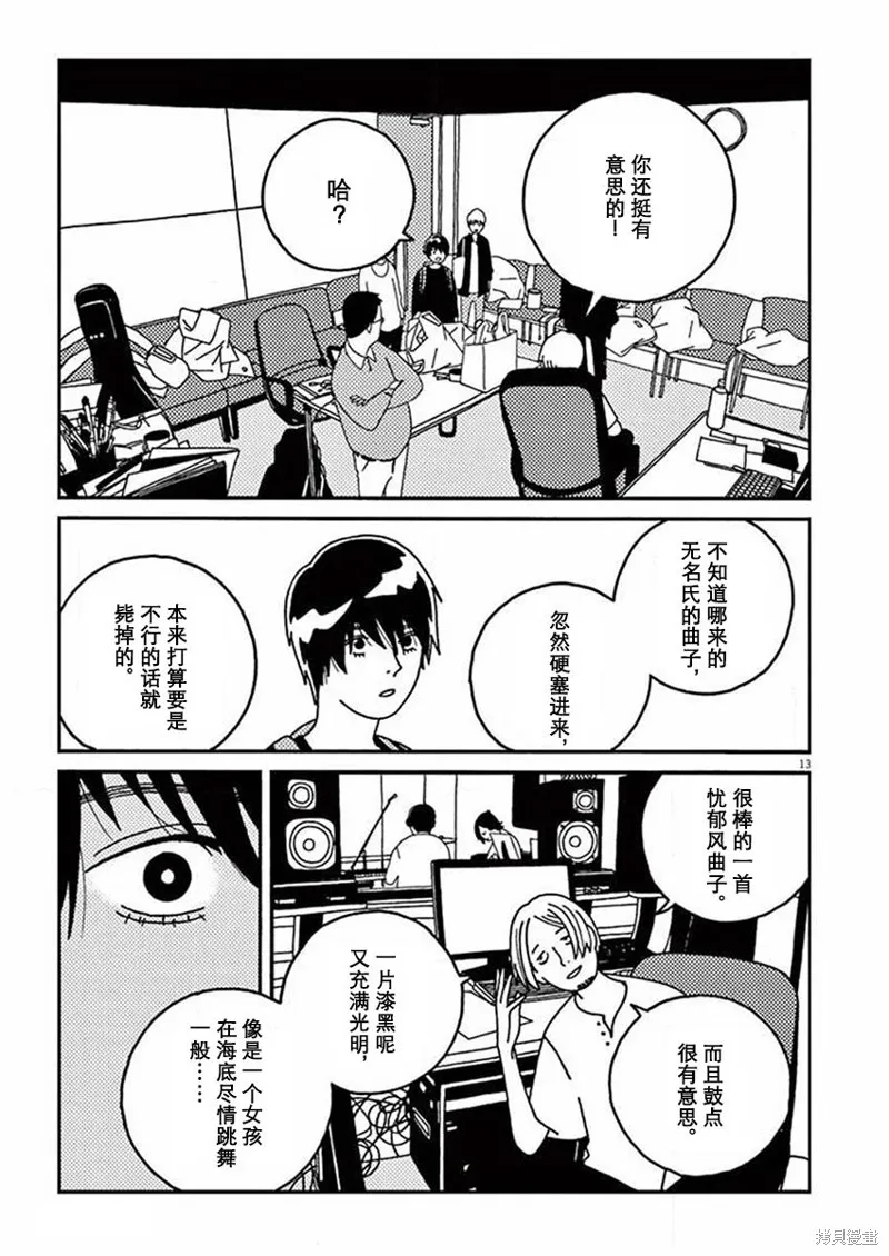 BUZZY NOISE,第35话,第13张