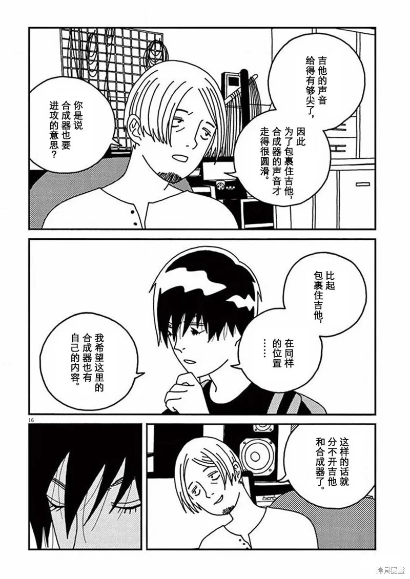 BUZZY NOISE,第35话,第16张
