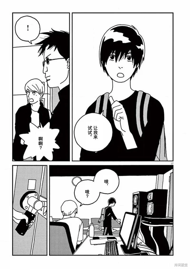 BUZZY NOISE,第35话,第17张