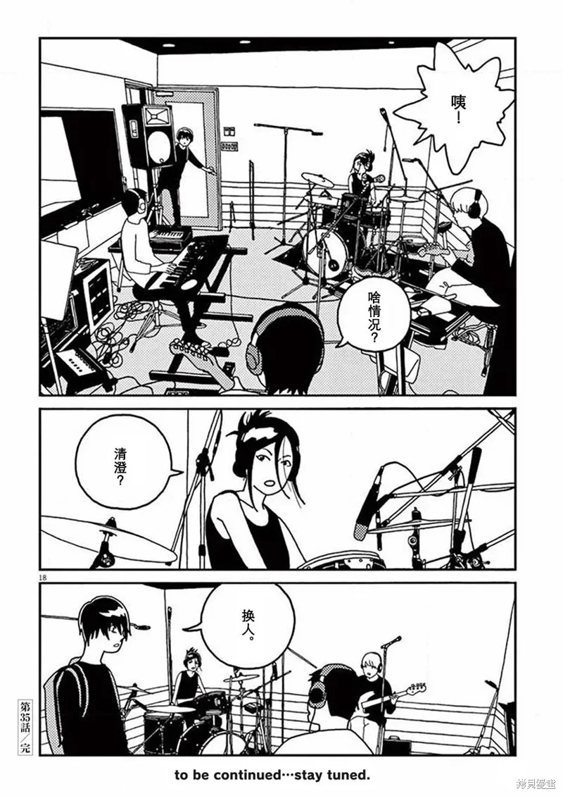 BUZZY NOISE,第35话,第18张
