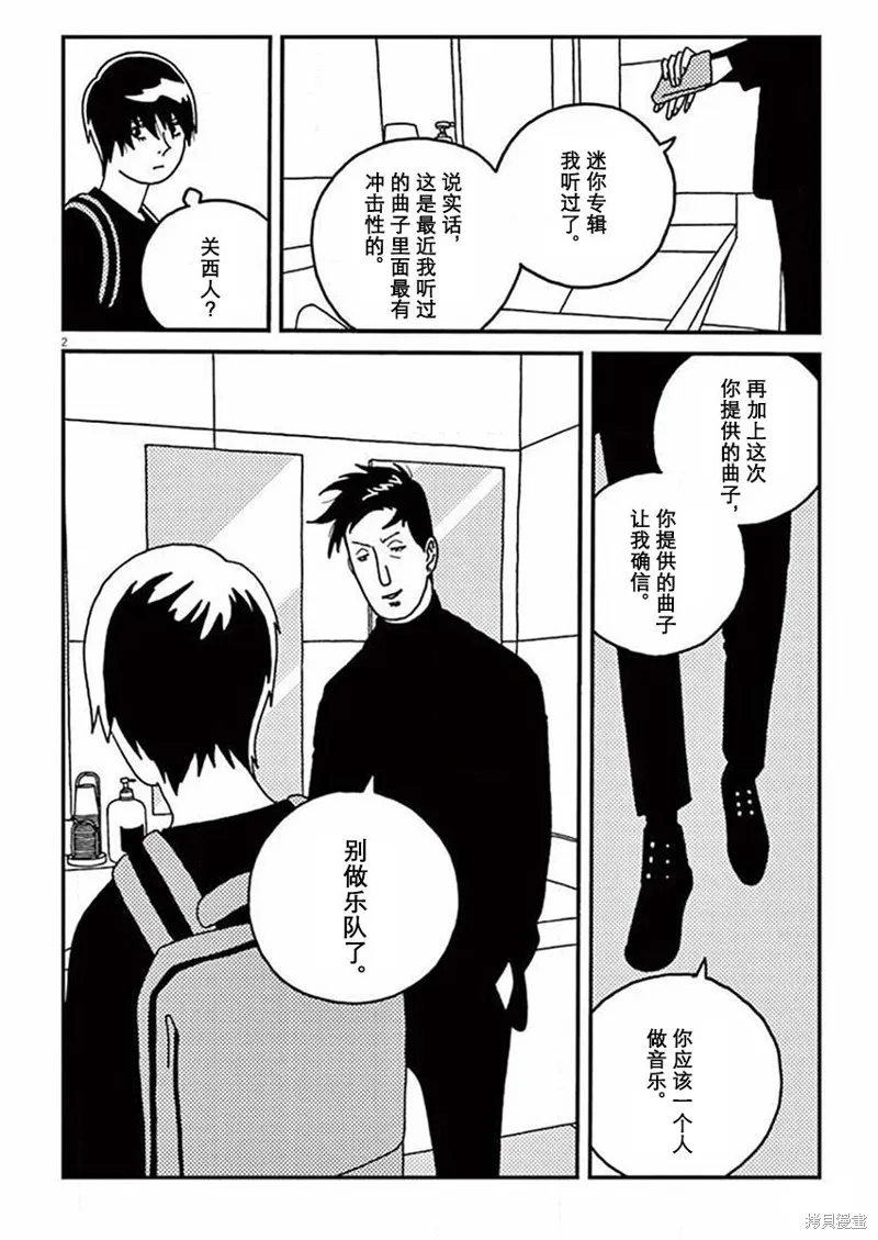 BUZZY NOISE,第35话,第2张