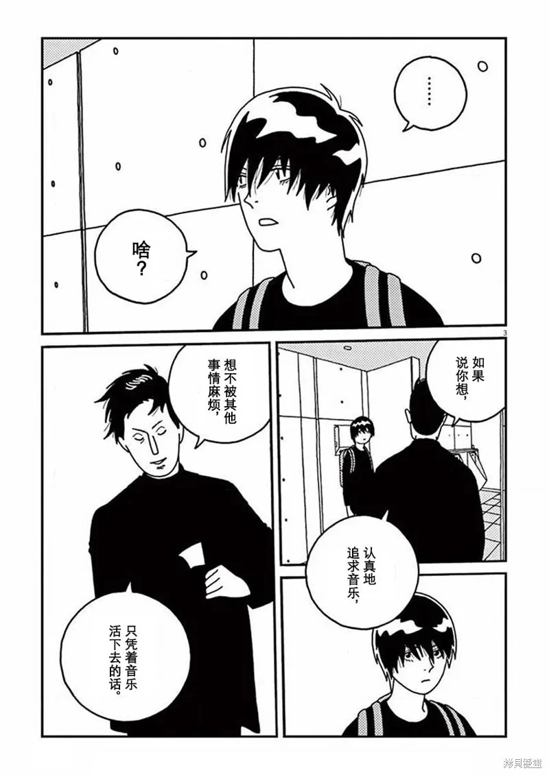 BUZZY NOISE,第35话,第3张