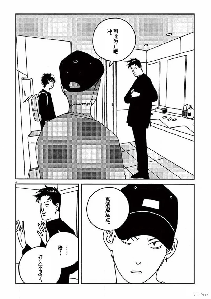BUZZY NOISE,第35话,第4张