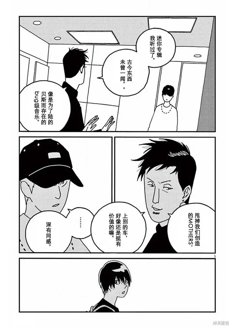 BUZZY NOISE,第35话,第5张