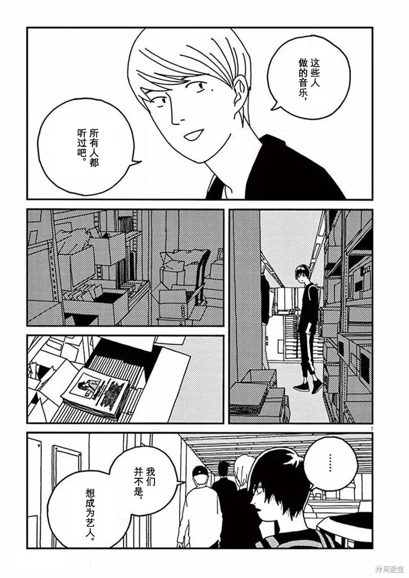 BUZZY NOISE,第35话,第7张