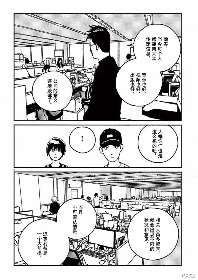 BUZZY NOISE,第35话,第8张