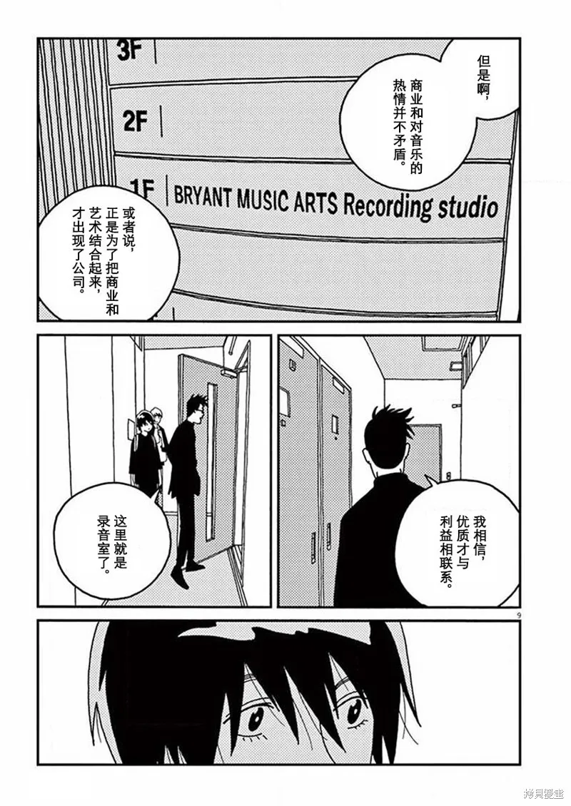 BUZZY NOISE,第35话,第9张