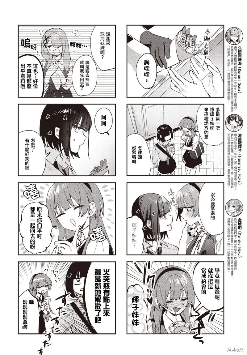 方便的陪跑友,第18話,第2张