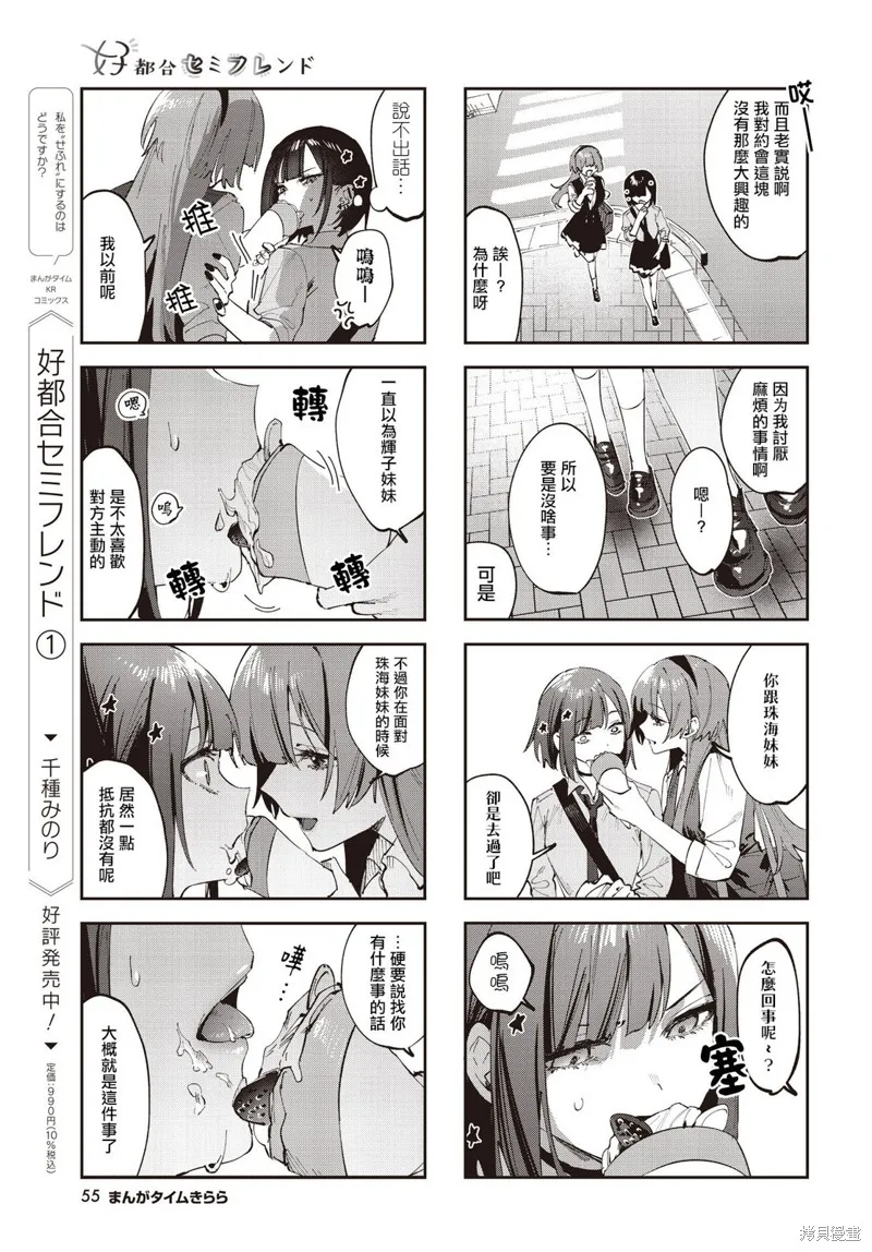 方便的陪跑友,第18話,第3张