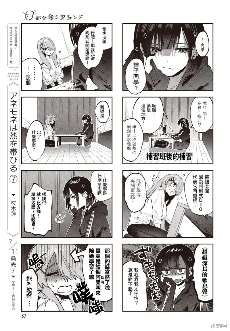 方便的陪跑友,第18話,第5张