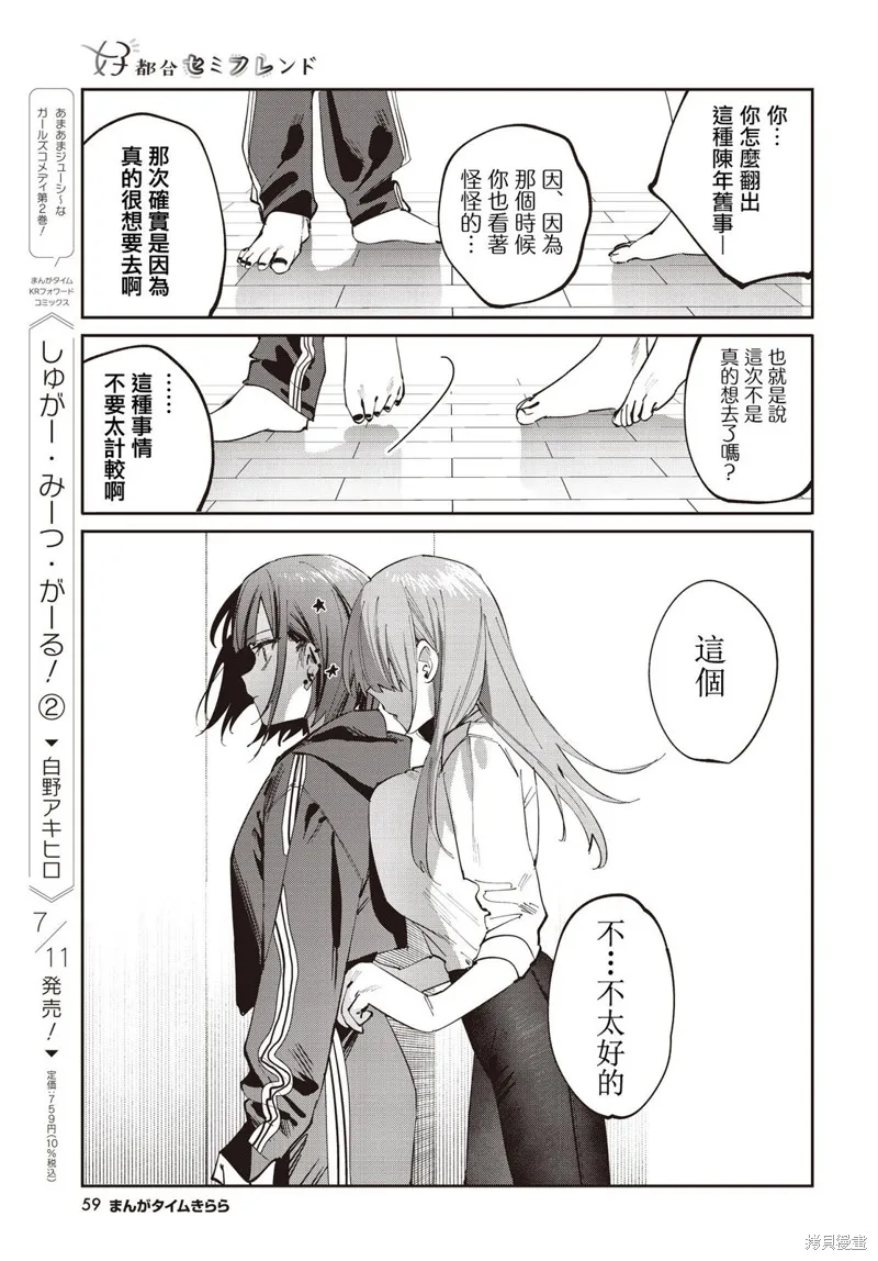 方便的陪跑友,第18話,第7张